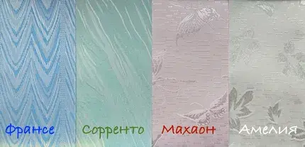 Вертикальные жалюзи